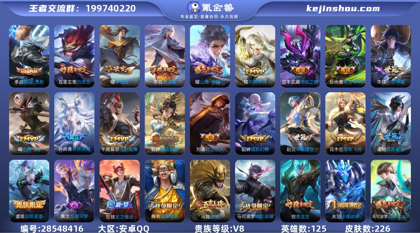 账号亮点:李白鸣剑曳影 宫本武藏地狱之眼,...