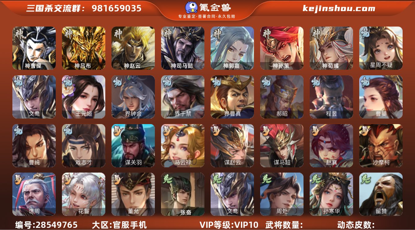 【KS5602】官阶: 大将军,史诗武将数...