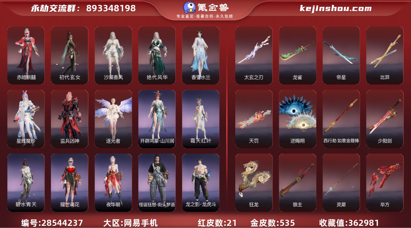 换绑冷却:无冷却 网易支付状态:不可注销 ...