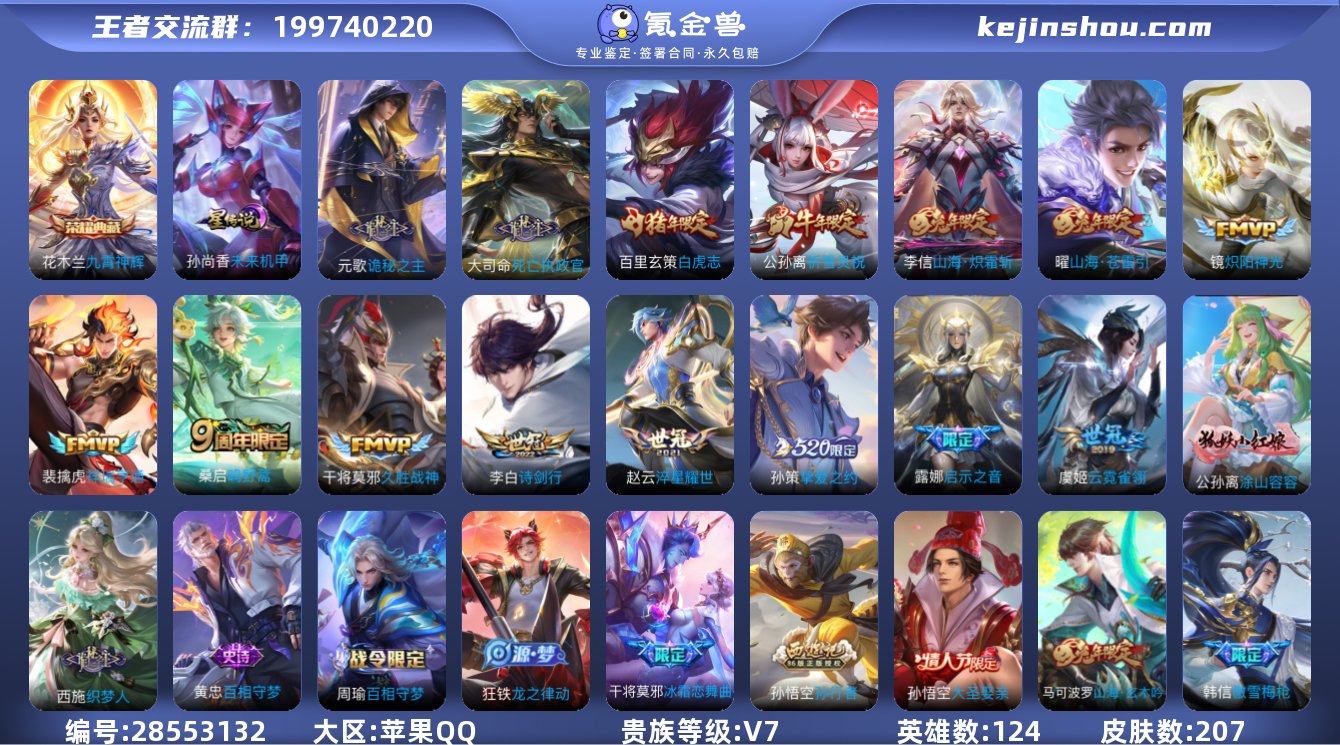 实名:可修改 贵族等级:V7 英雄数:12...