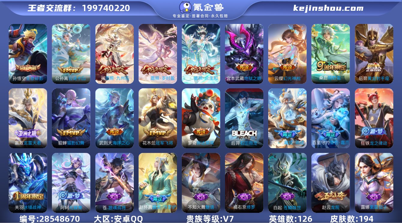 账号亮点：22按键，财神纳福天幕 赵云龙胆...