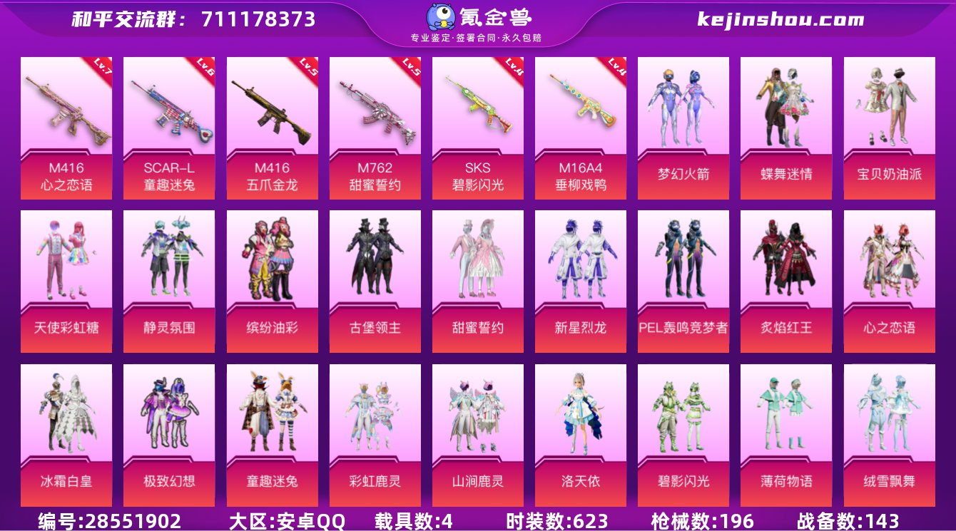 安卓手Q-4王牌印记-23粉装-6特效枪-...