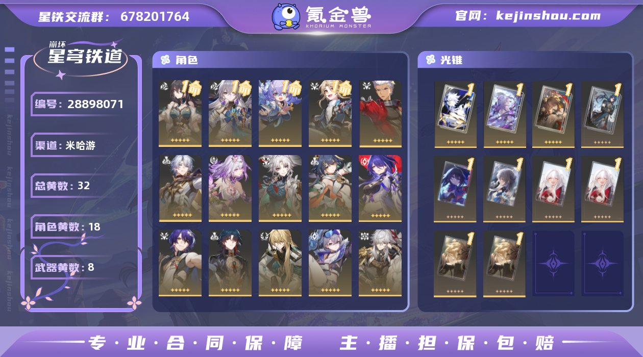 开拓等级:70 开拓者性别:女 星轨专票:...