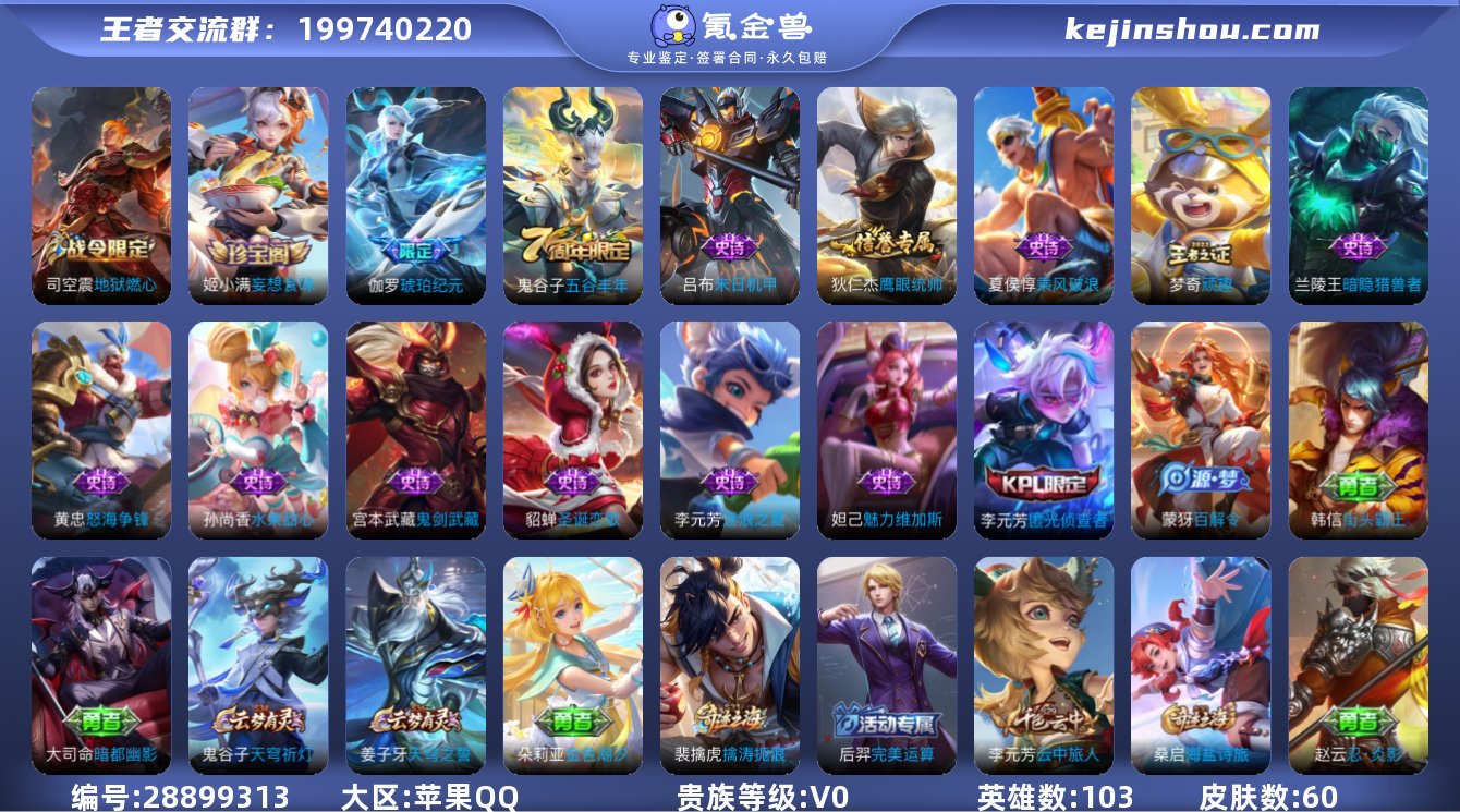 贵族等级:V0 典藏皮肤数:0 珍品无双皮...