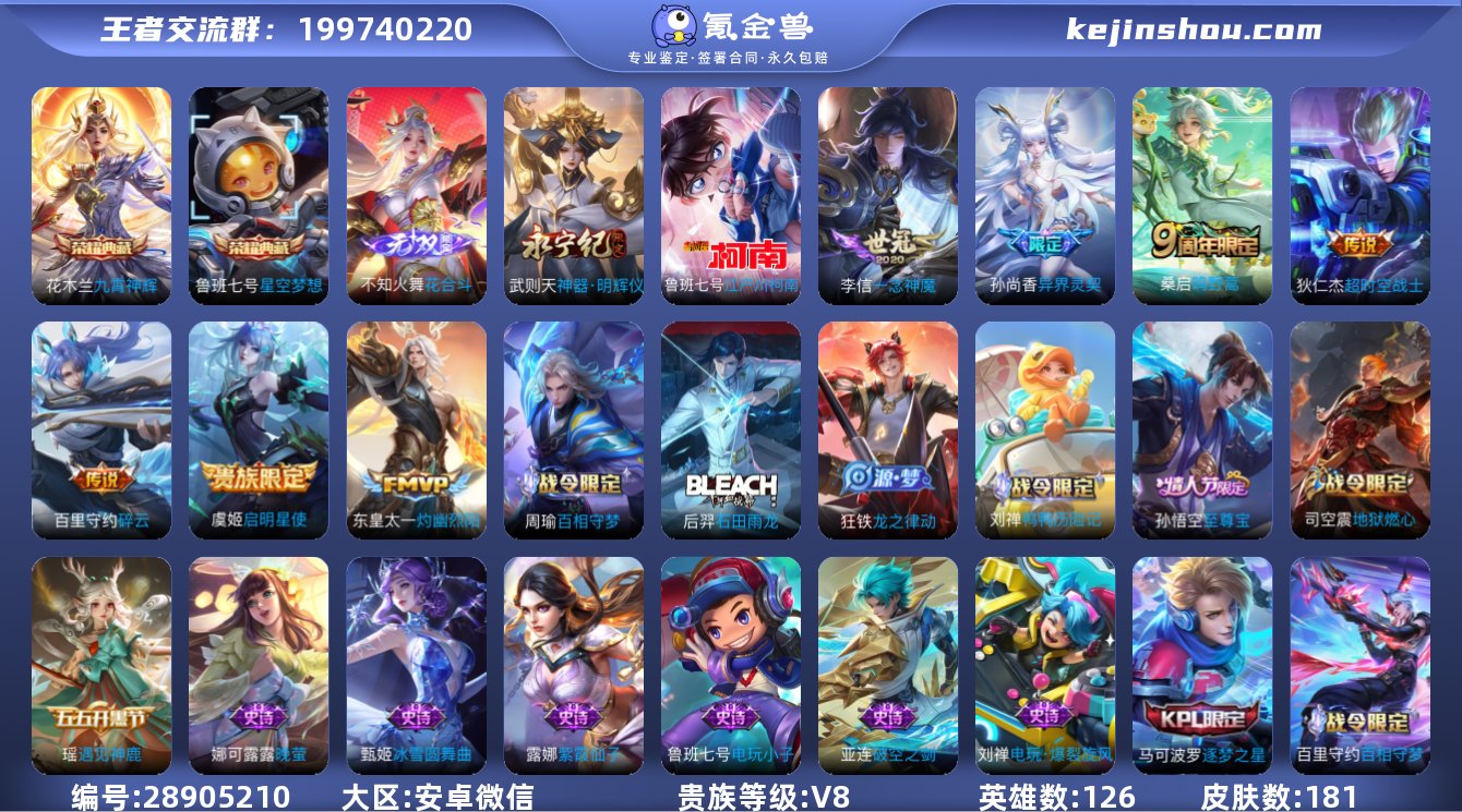 贵族等级:V8 典藏皮肤数:2 珍品无双皮...