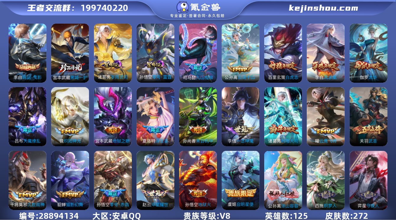 贵族等级:V8 典藏皮肤数:1 珍品无双皮...