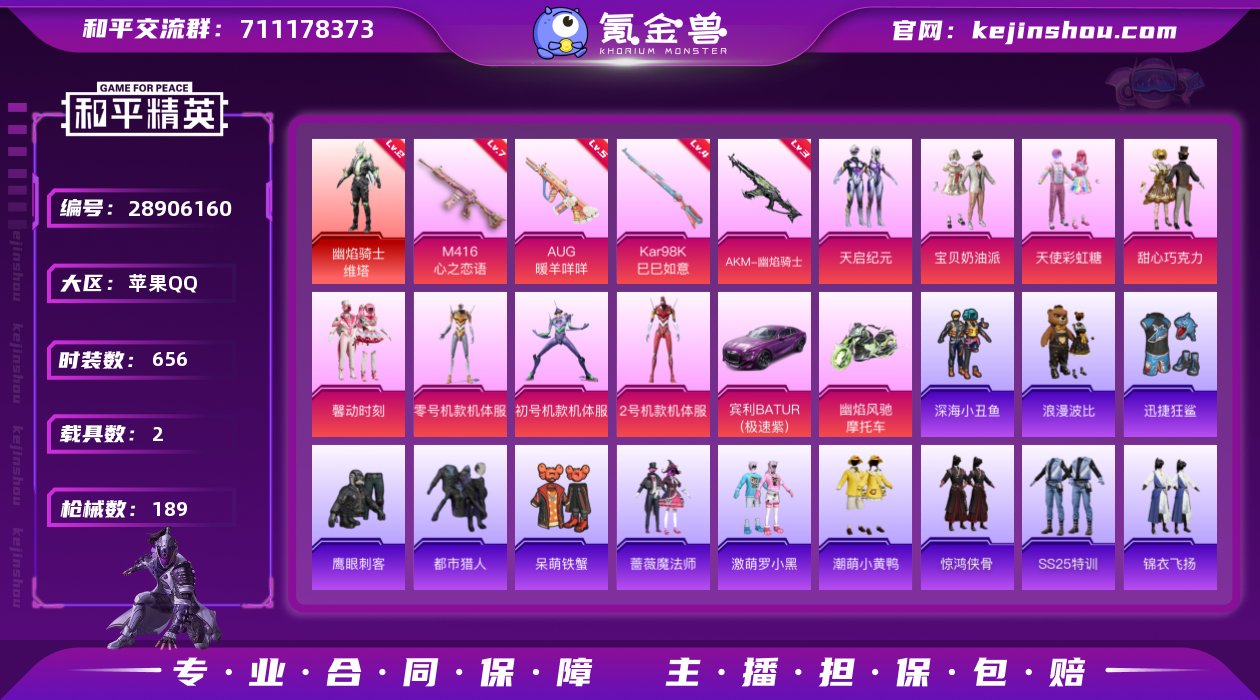 2级红装幽焰骑士-维塔!三色螳螂!宾利BA...