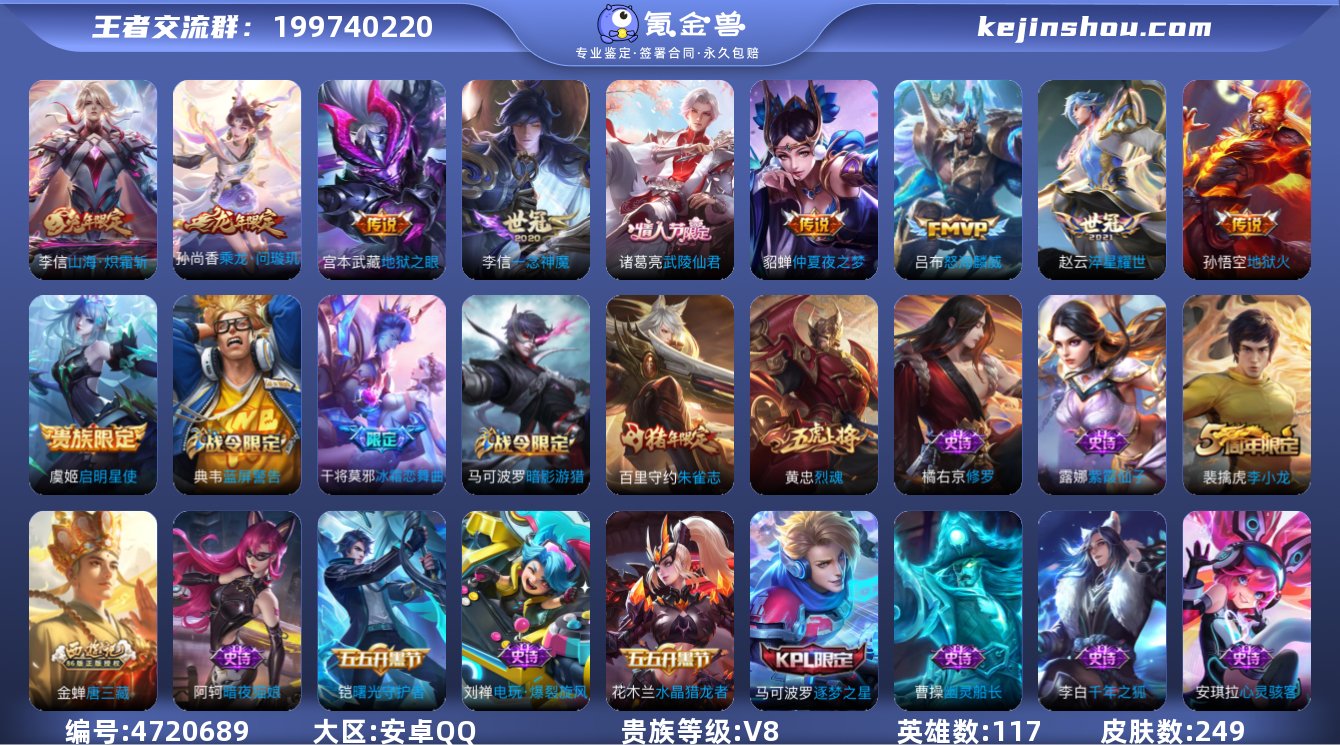 Q1998-安卓手Q138区-可二次-贵族...