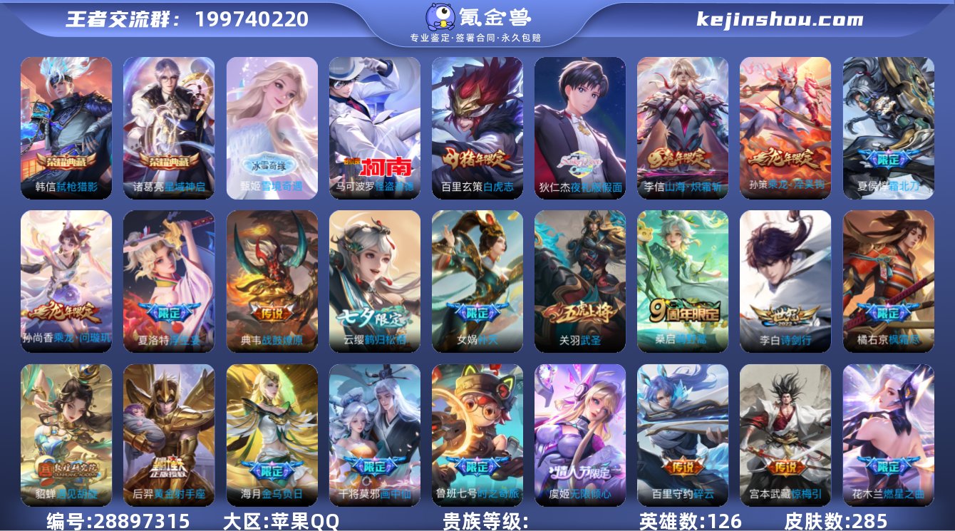 实名: 可修改 英雄数: 126 皮肤数:...