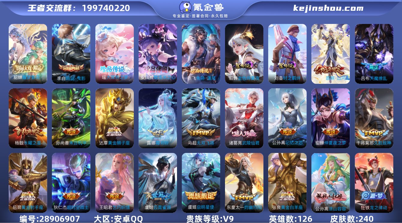 贵族等级:V9 典藏皮肤数:1 珍品无双皮...