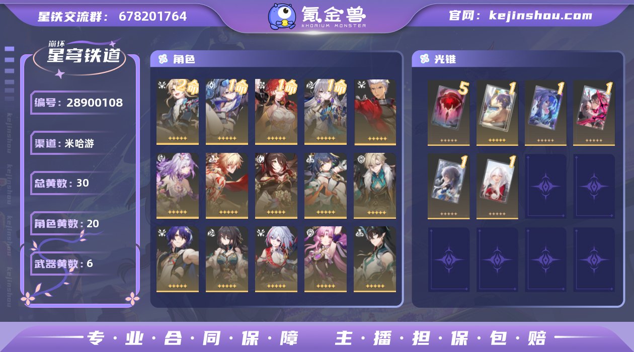 开拓等级:70 开拓者性别:女 星轨专票:...