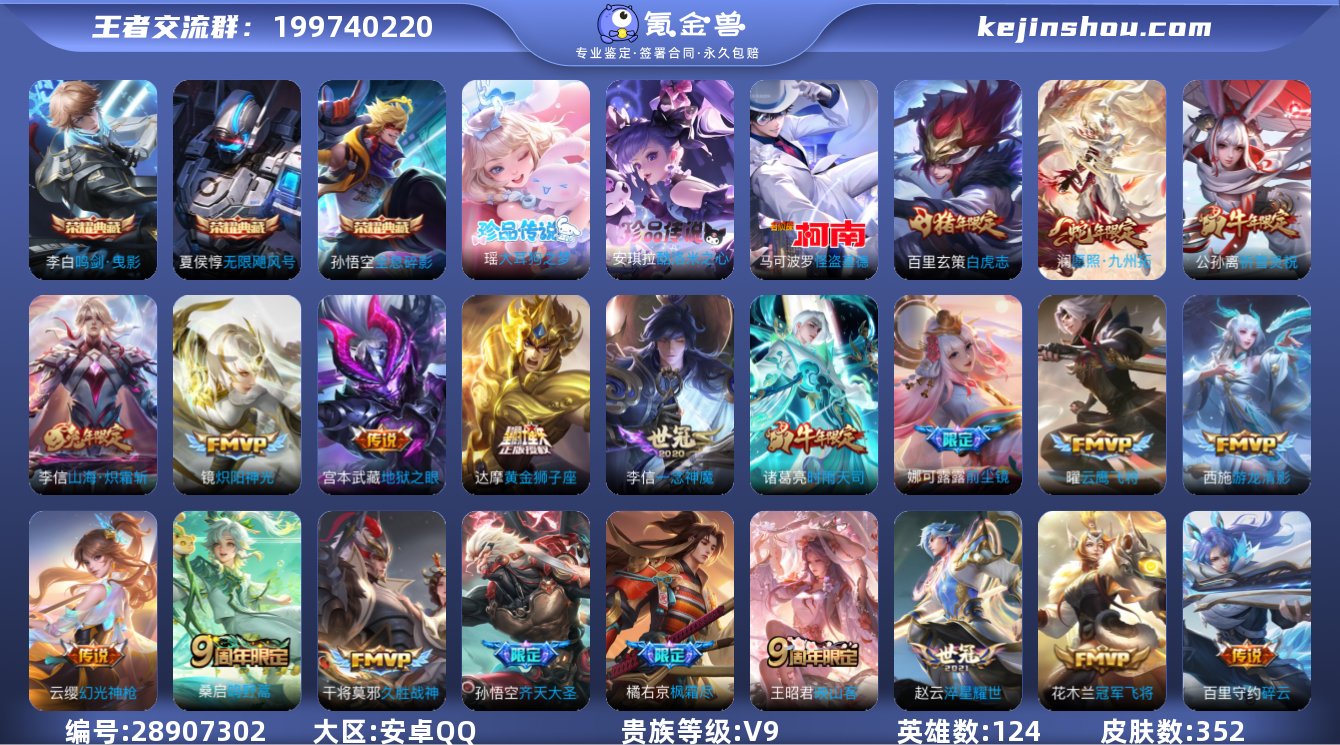 贵族等级:V9 典藏皮肤数:3 珍品无双皮...