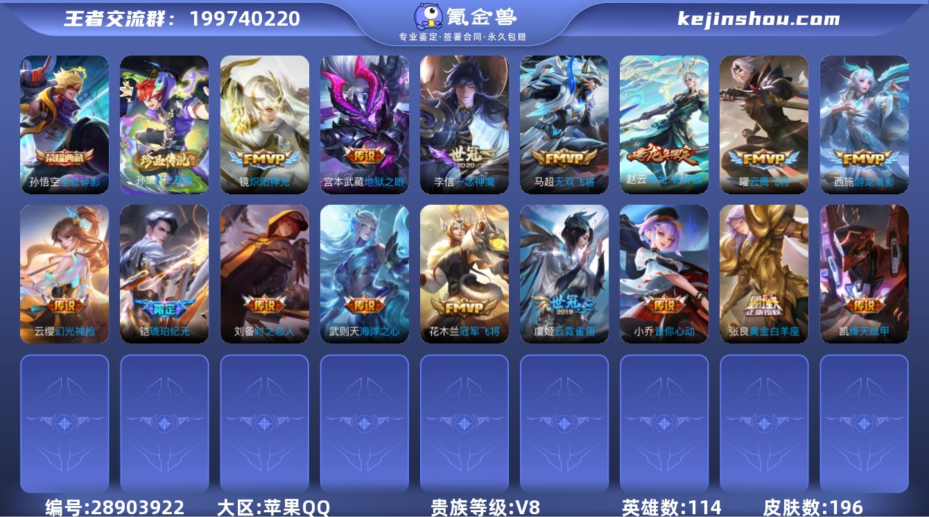 【秒换绑 V8 孙策珍品 22传说 猴子典...