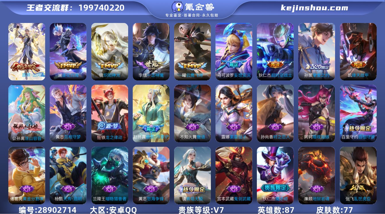 贵族等级:V7 典藏皮肤数:0 珍品无双皮...