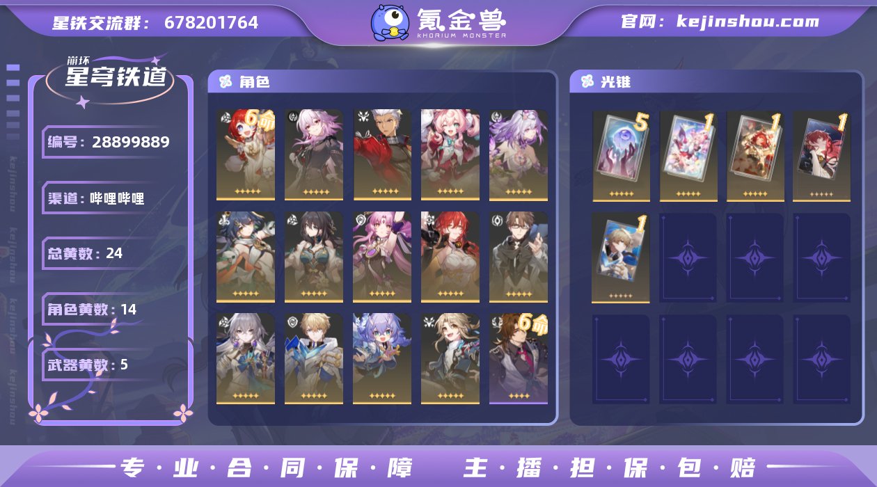 开拓等级:69 开拓者性别:男 星轨专票:...