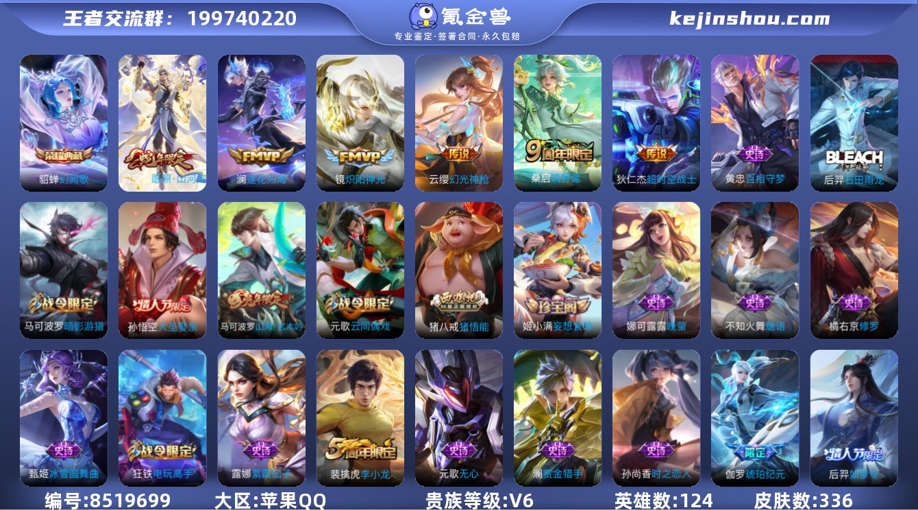 "苹果Q-V7-最强王者段位-121英雄-...