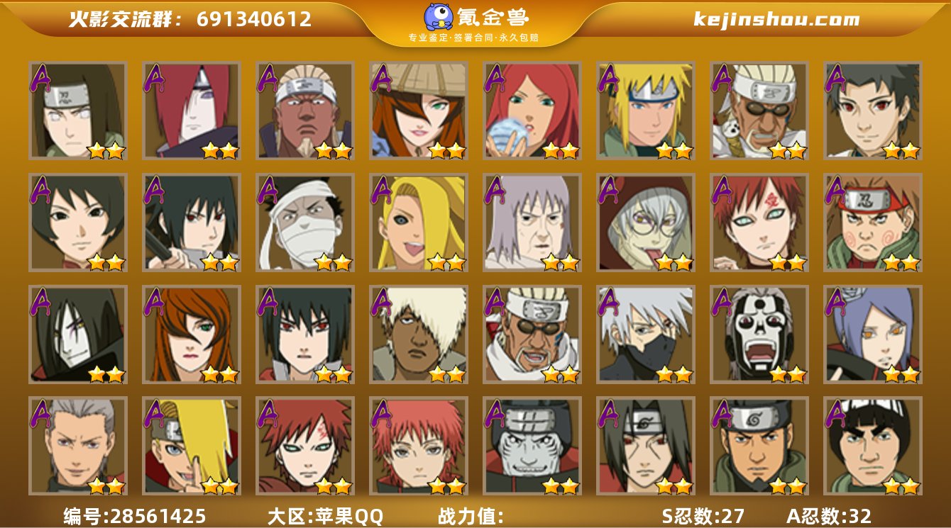 实名: 可修改 贵族等级: V11 S忍数...