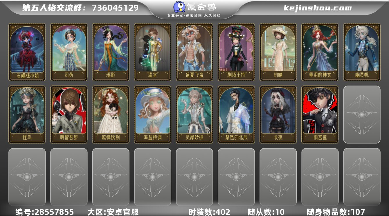 GDW886 安卓官服 时装402 随身物...