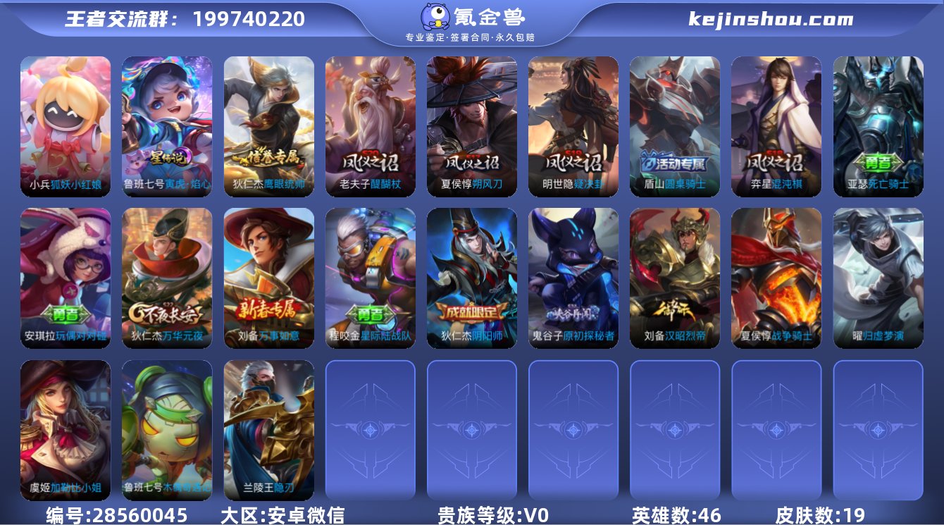 实名:不可修改 贵族等级:V0 英雄数:4...