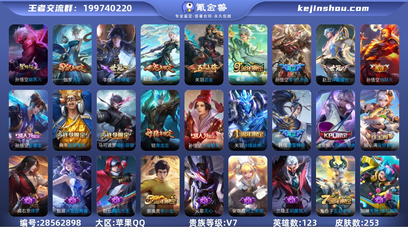 实名:可修改 贵族等级:V7 英雄数:12...