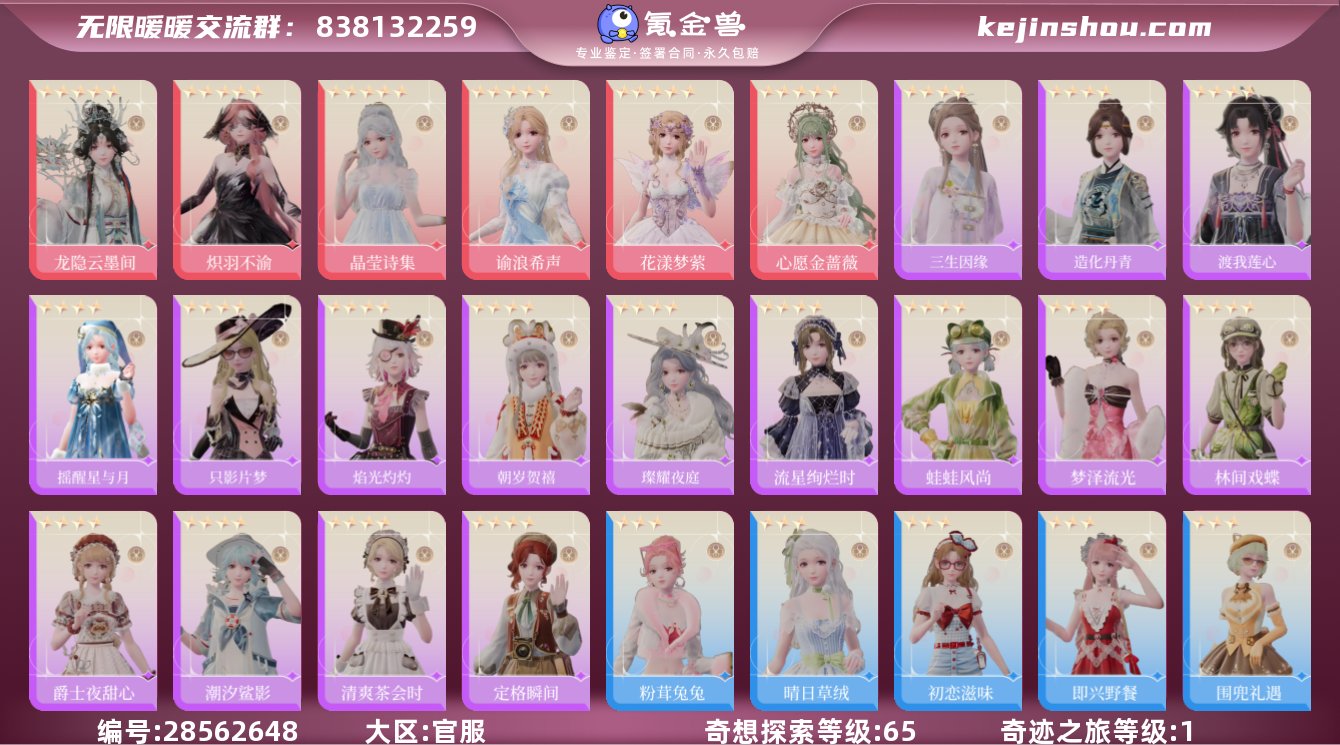 奇迹之旅等级:1 奇想探索等级:65 龙隐...