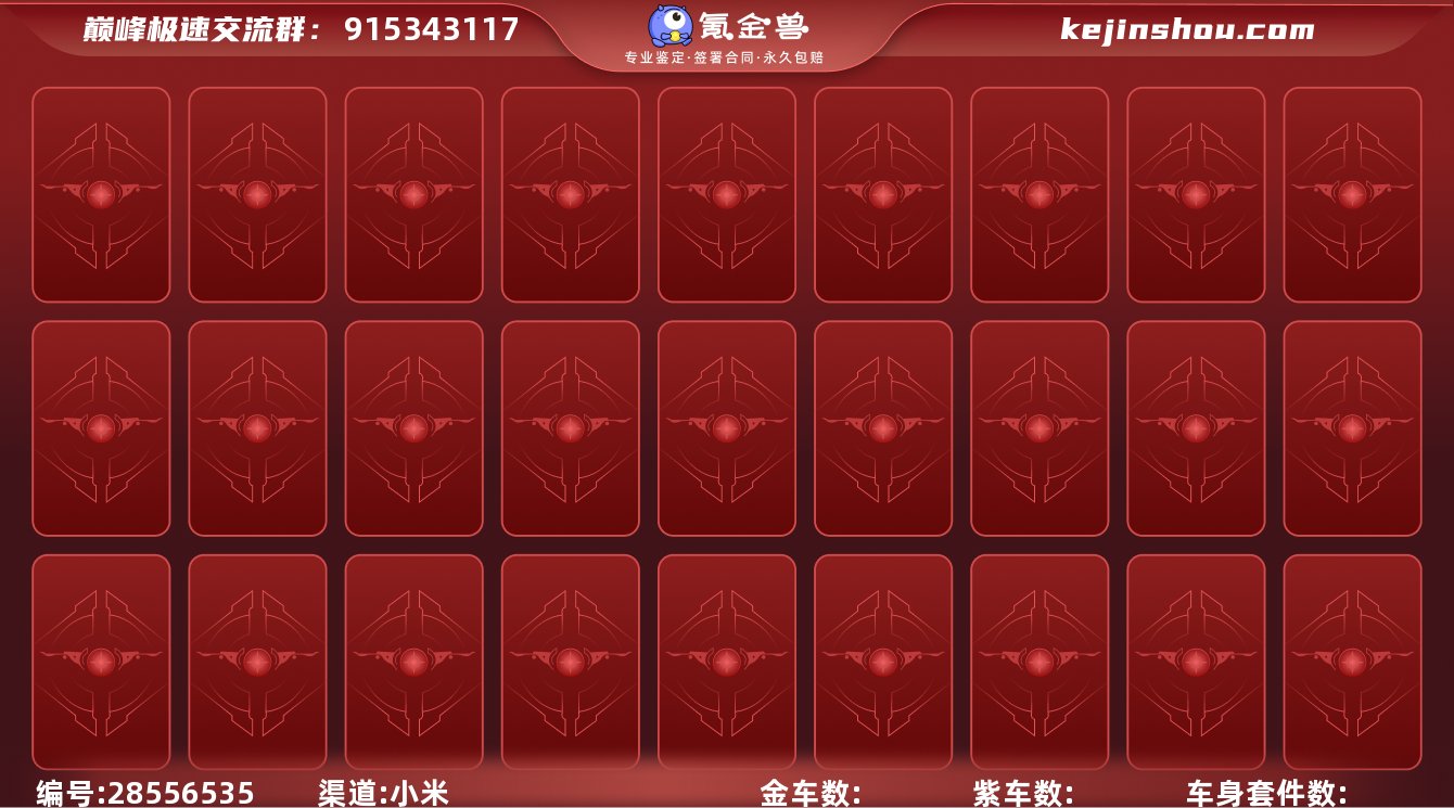 卖家说:毒药满阶迪沃三阶白龙四阶