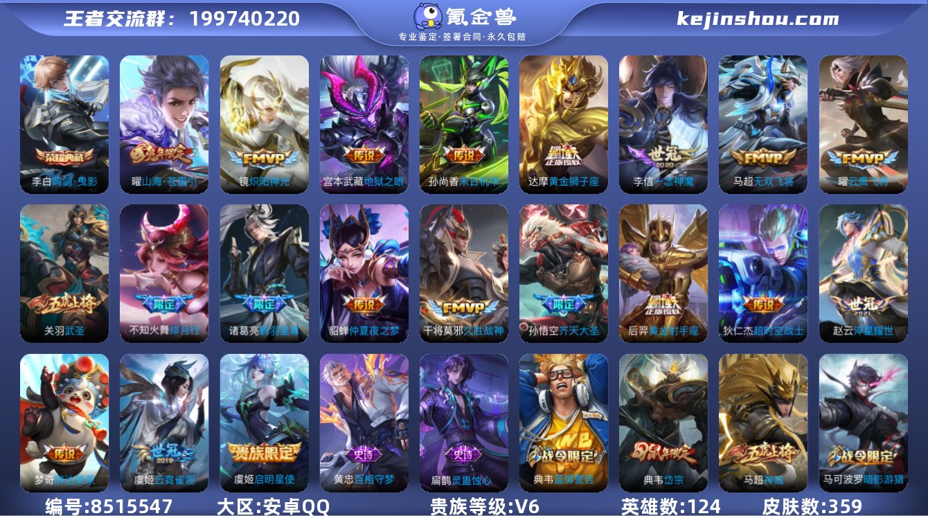 "安卓Q-V8-最强王者段位-121英雄-...