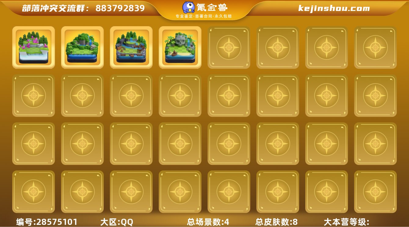 实名:可修改 总皮肤数:8 总场景数:4 ...