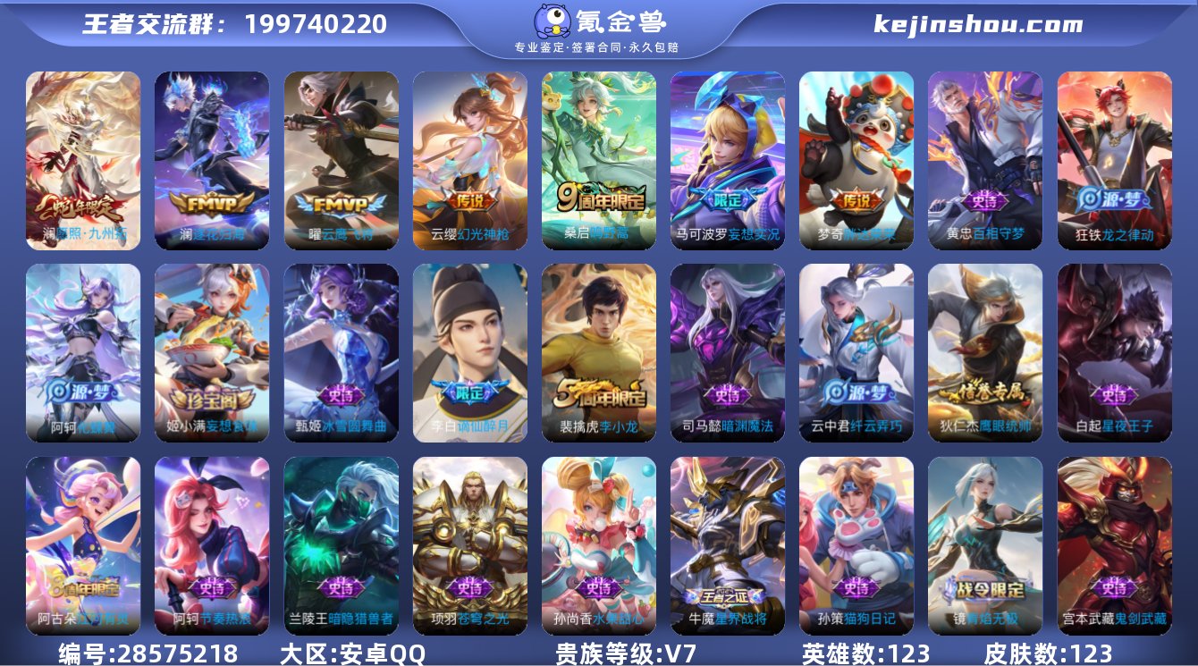 7传说 实名: 可修改 英雄数: 123 ...