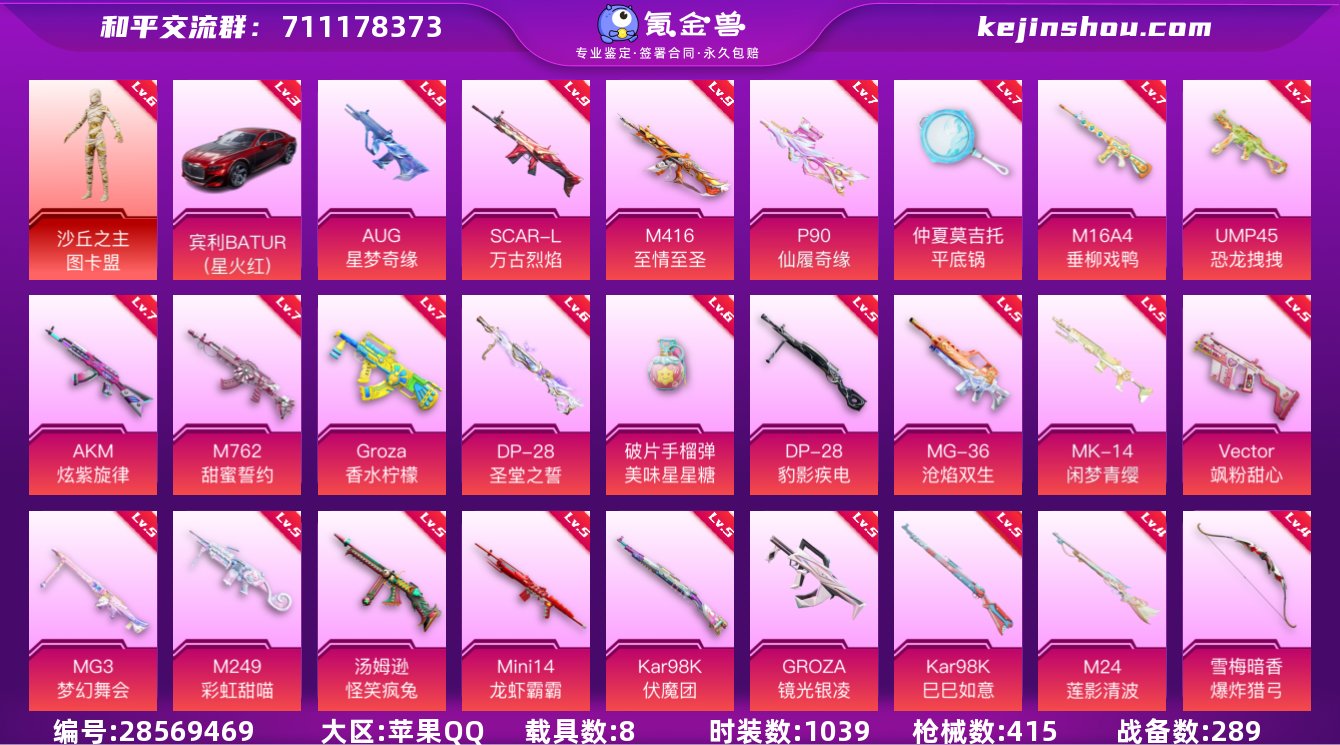 实名:不可修改 时装数:1039 载具数:...