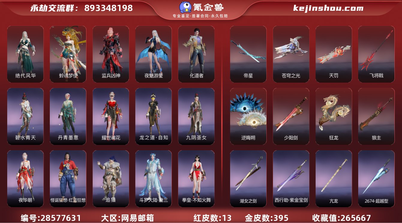 换绑冷却:无冷却 网易支付状态:可注销 收...