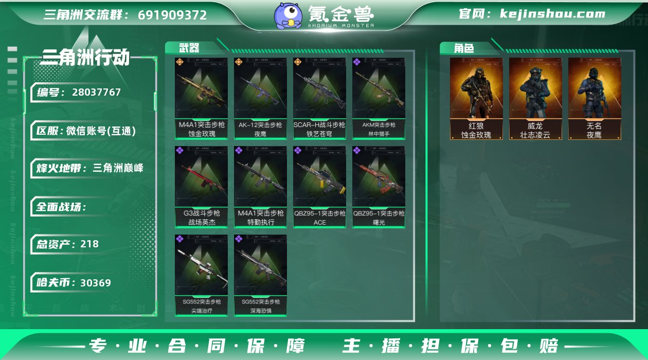 XXSJZ869【特勤满级 黑海 蚀金玫瑰...