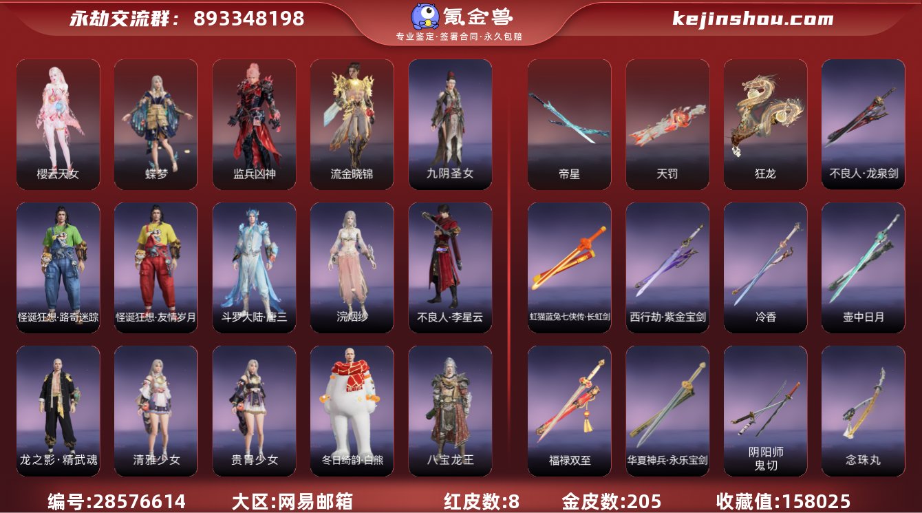 换绑冷却:无冷却 网易支付状态:可注销 收...