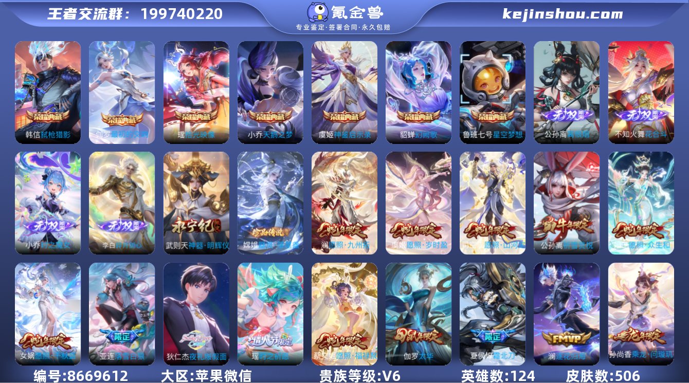 "苹果WX-V11-最强王者段位-123英...