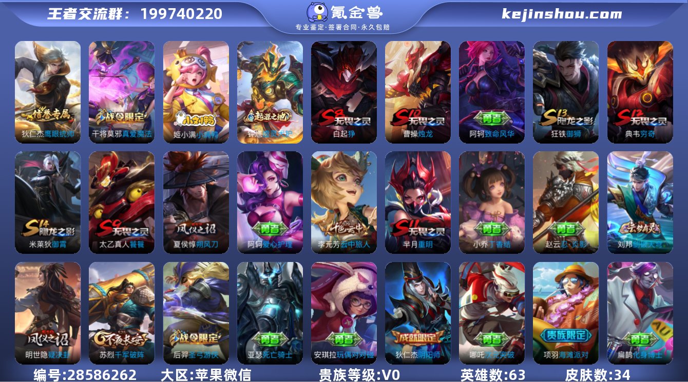 实名:可修改 贵族等级:V0 英雄数:63...