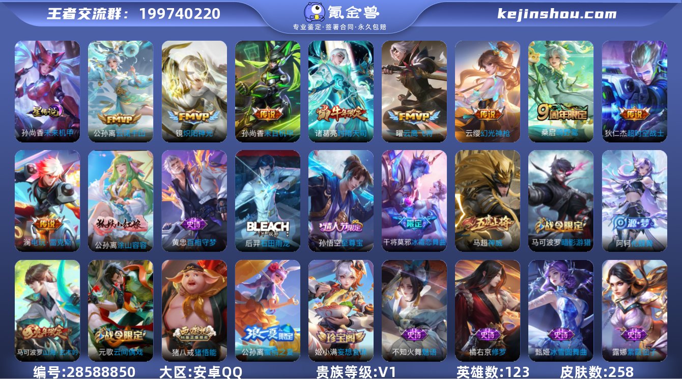 实名:可修改 贵族等级:V1 英雄数:12...