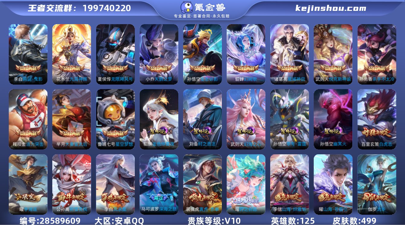 实名: 可修改 贵族等级: V10 英雄数...