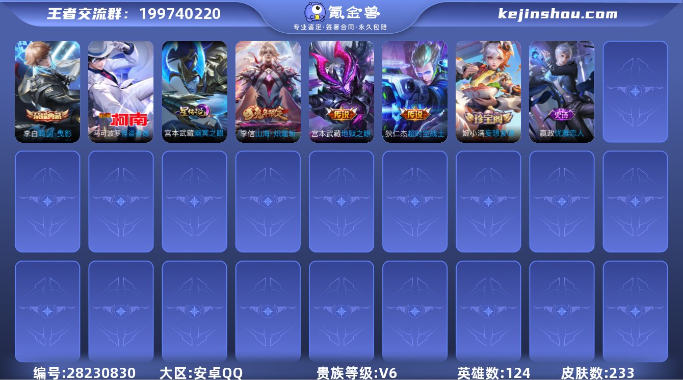 【233皮肤马可怪盗基德/7传说皮肤/蛇年...