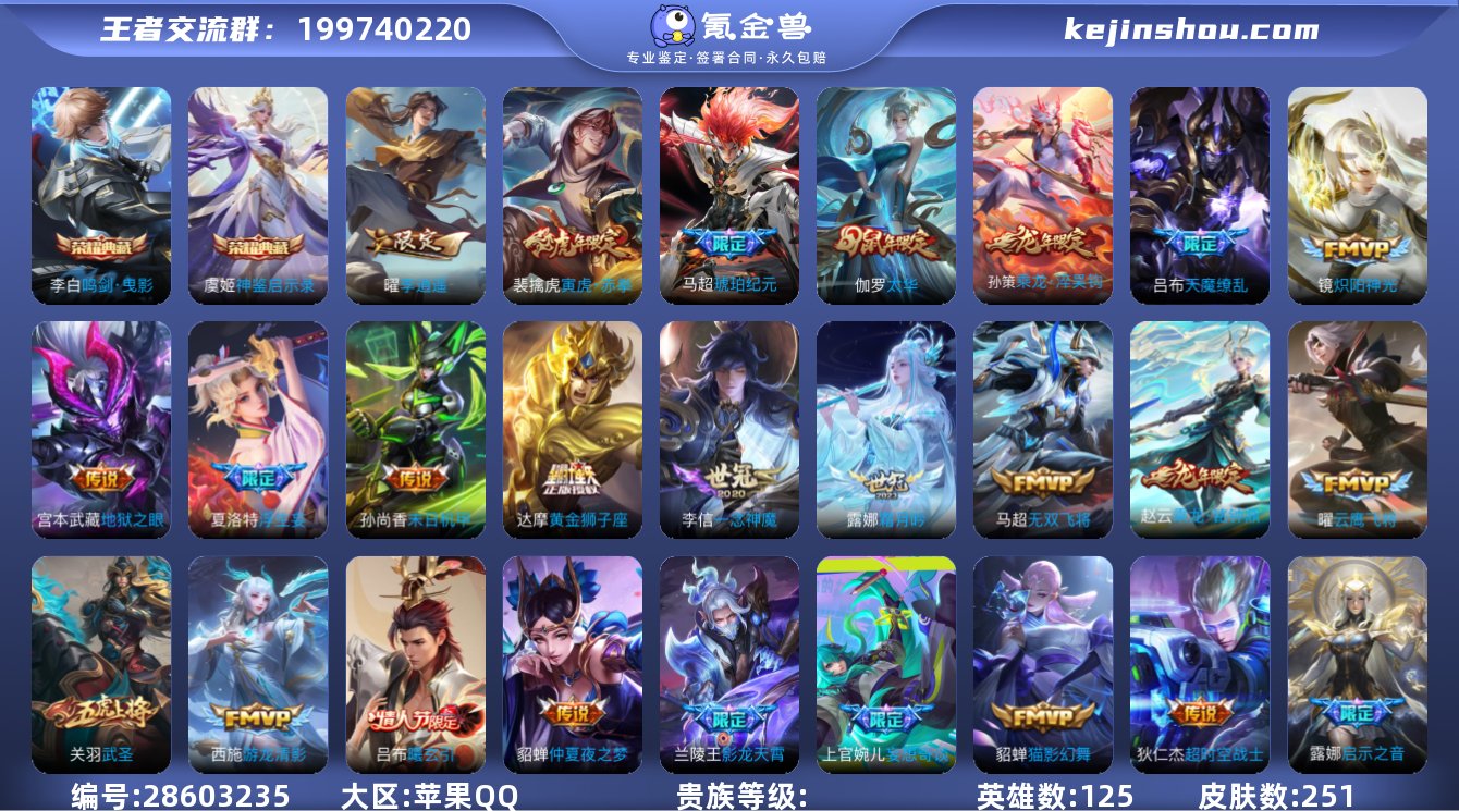 am苹果可改实名 V8 125英雄251皮...