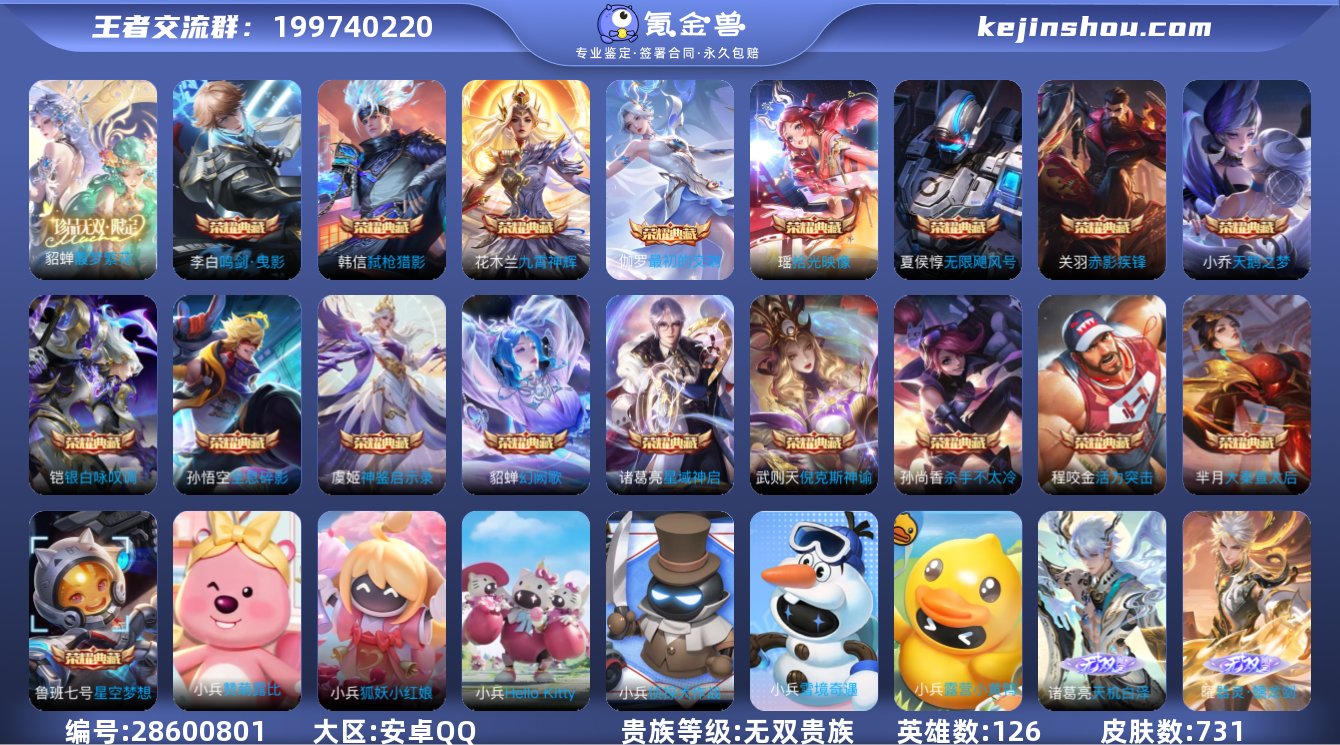 实名:可修改 贵族等级:无双贵族 英雄数:...