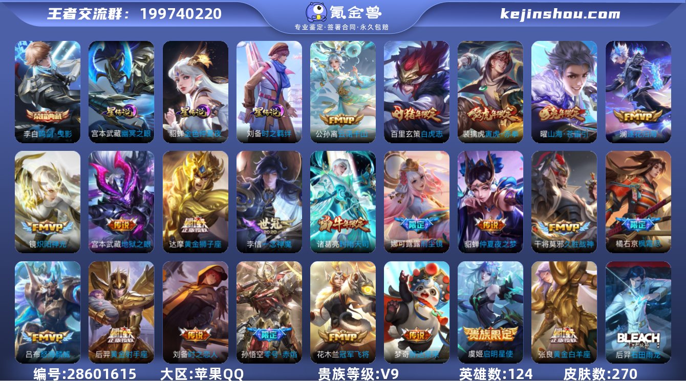 实名:可修改 贵族等级:V9 英雄数:12...