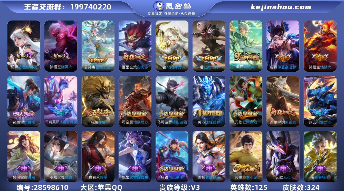 实名:不可修改 贵族等级:V3 英雄数:1...