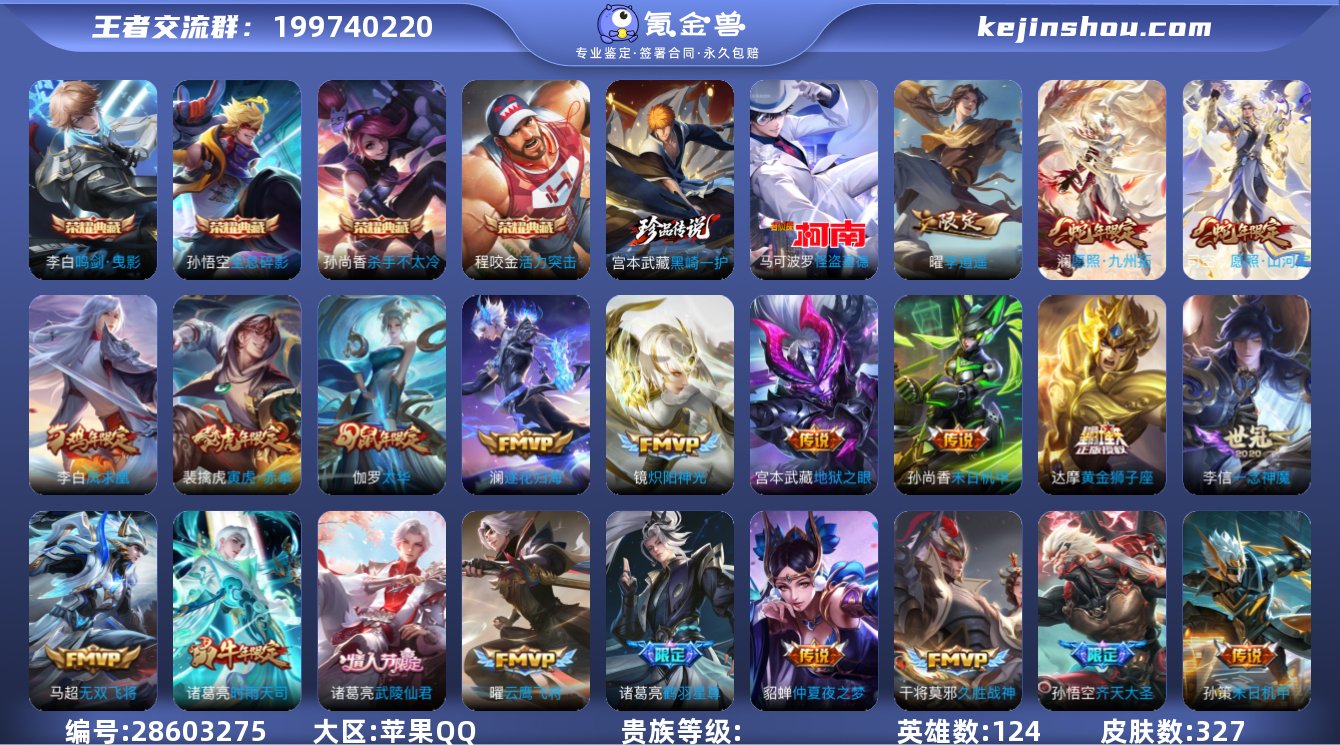 4典藏 2珍品 32传说 16按键 3星元...