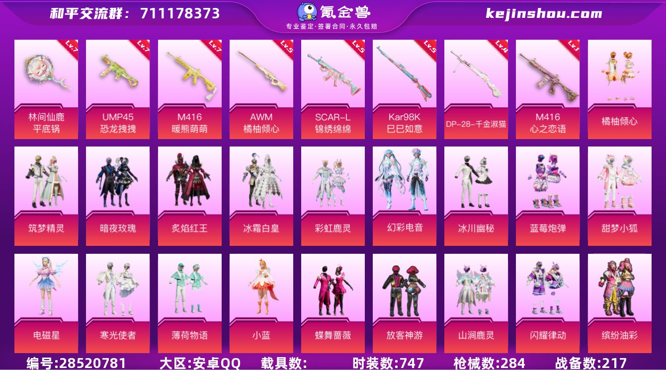 实名:可修改 时装数:747 枪械数:28...