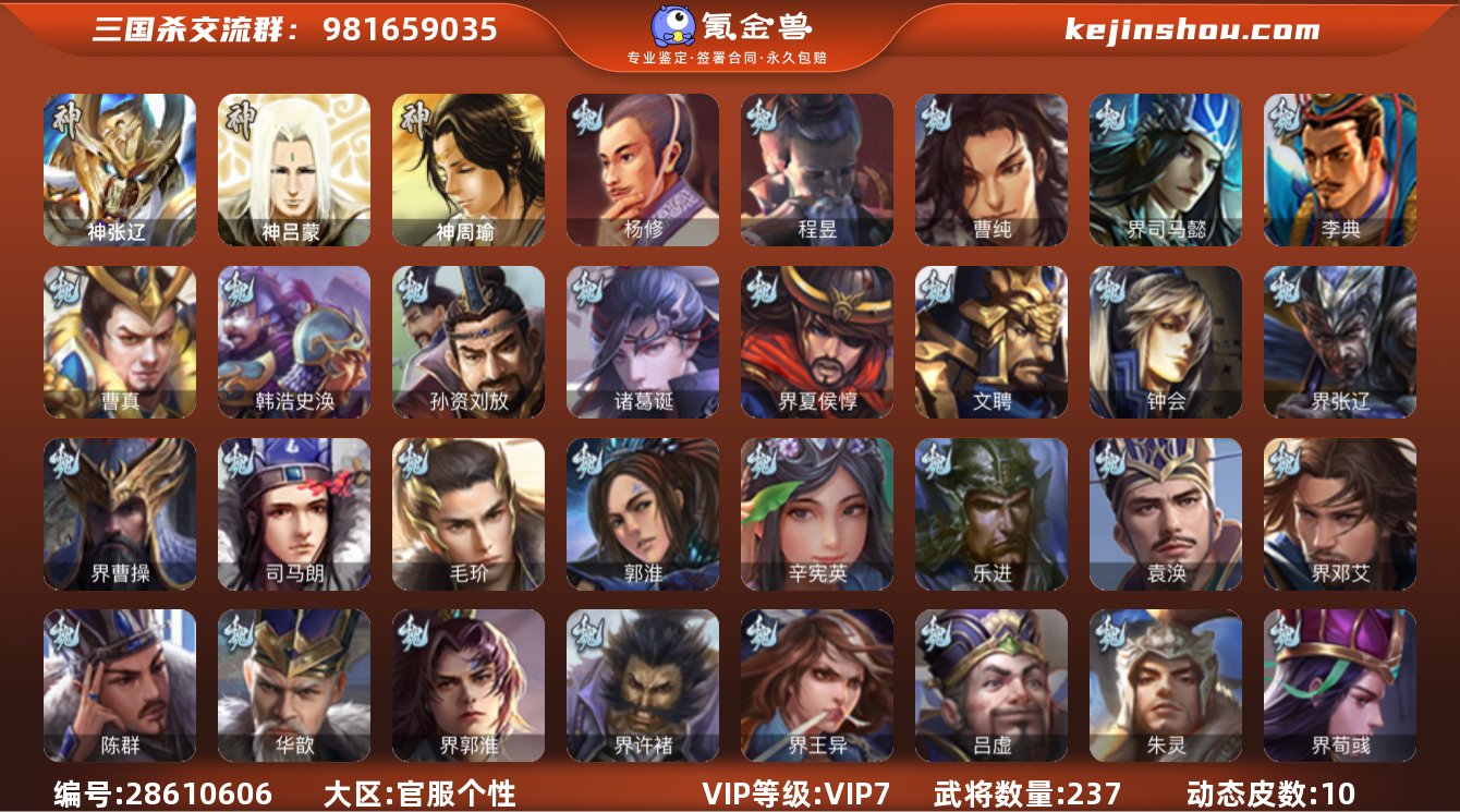 VIP等级:VIP7 官阶:骠骑将军 卖家...