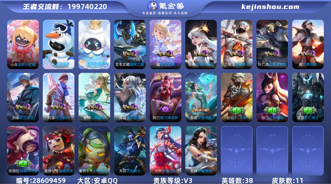 实名:可修改 贵族等级:V3 英雄数:38...