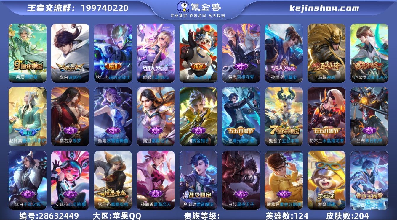 QS454【5传说】V-204皮肤 神威 ...