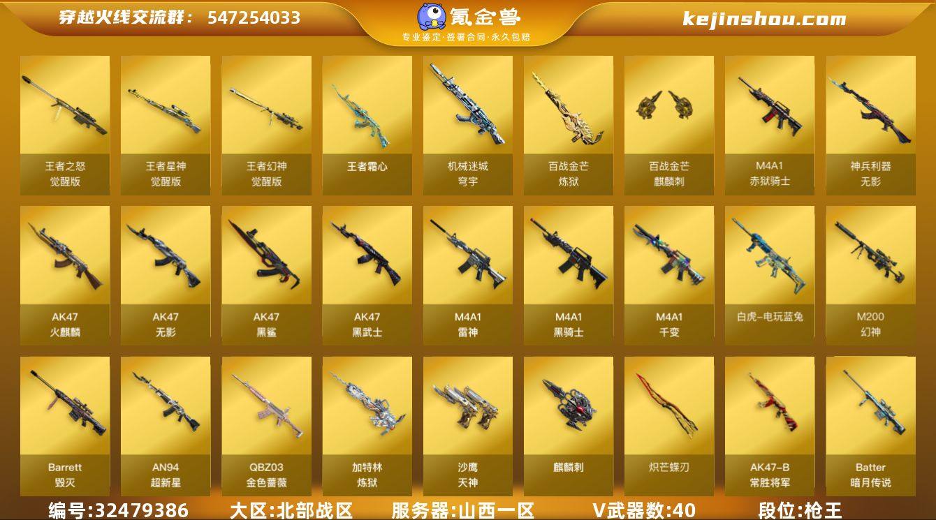 山西一区-47V-4王者武器数-0炫金武器...