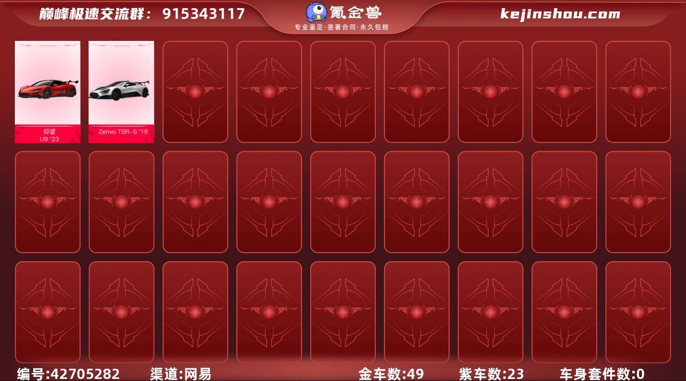 网易支付状态:未注册 换绑冷却:无冷却 金...
