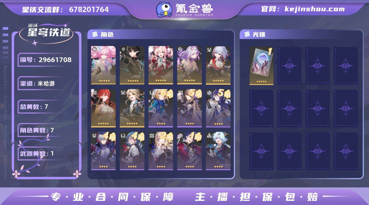 开拓等级:52 开拓者性别:女 总黄数:7...